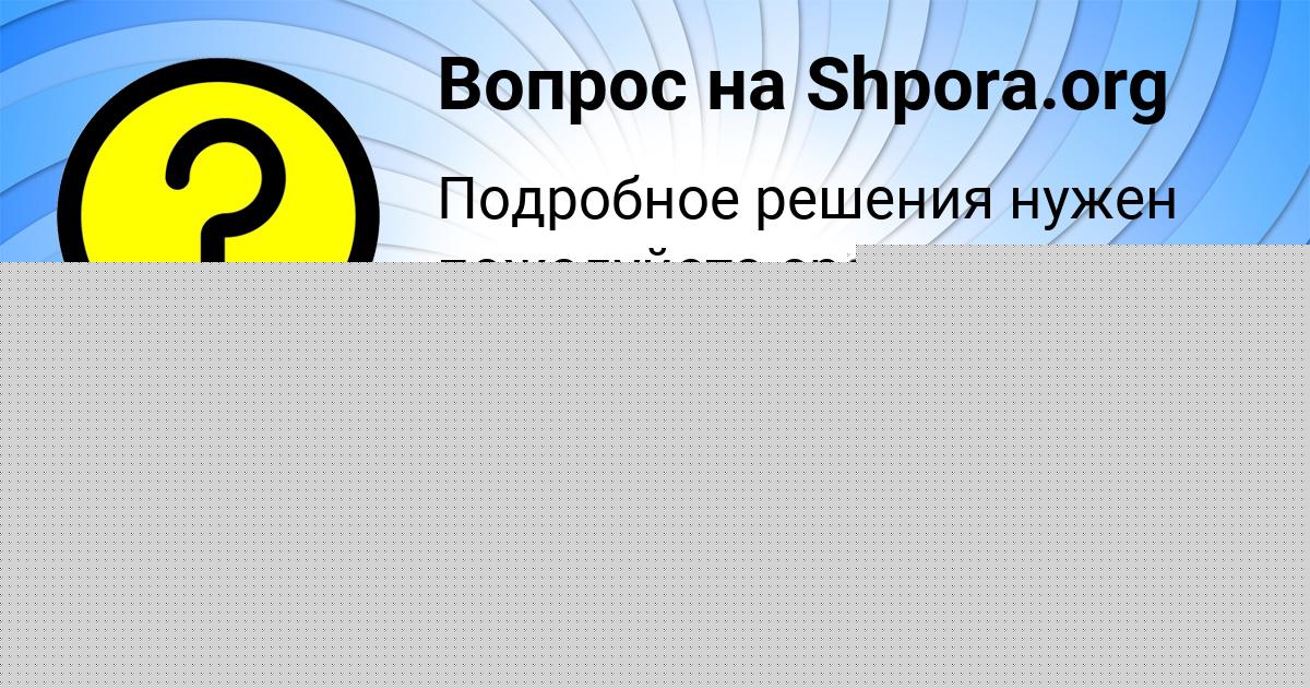 Картинка с текстом вопроса от пользователя Данил Федоренко