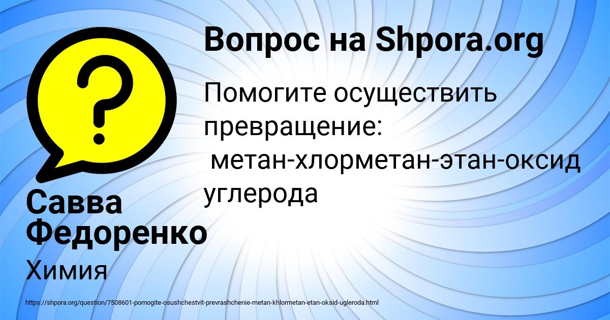 Картинка с текстом вопроса от пользователя Савва Федоренко