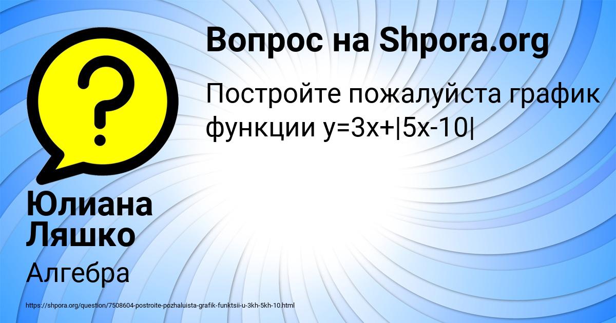 Картинка с текстом вопроса от пользователя Юлиана Ляшко