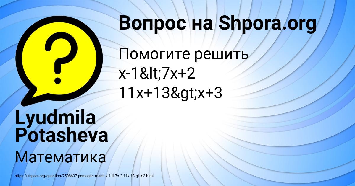 Картинка с текстом вопроса от пользователя Lyudmila Potasheva