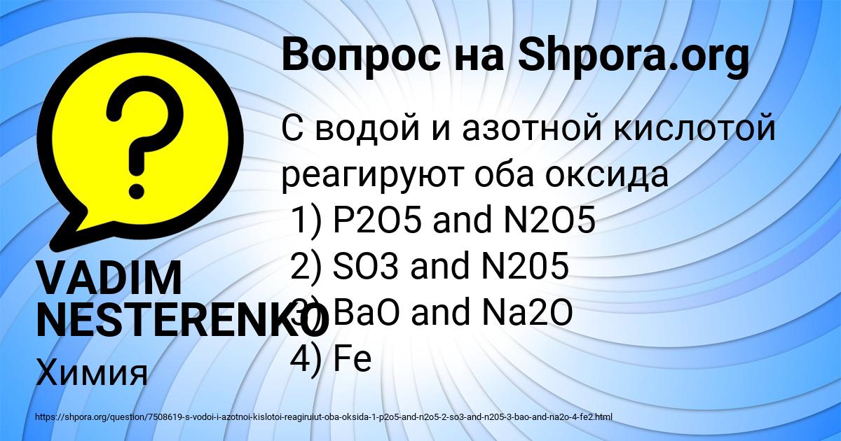 Картинка с текстом вопроса от пользователя VADIM NESTERENKO
