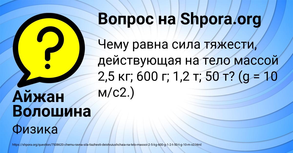 Картинка с текстом вопроса от пользователя Айжан Волошина