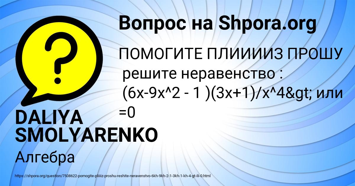 Картинка с текстом вопроса от пользователя DALIYA SMOLYARENKO
