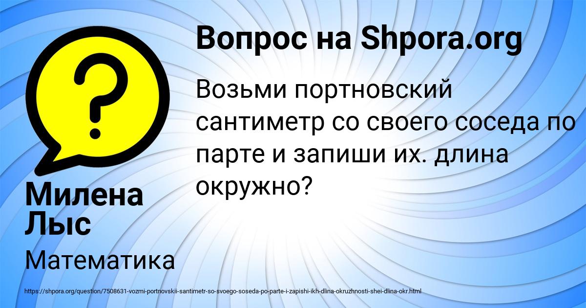 Картинка с текстом вопроса от пользователя Милена Лыс