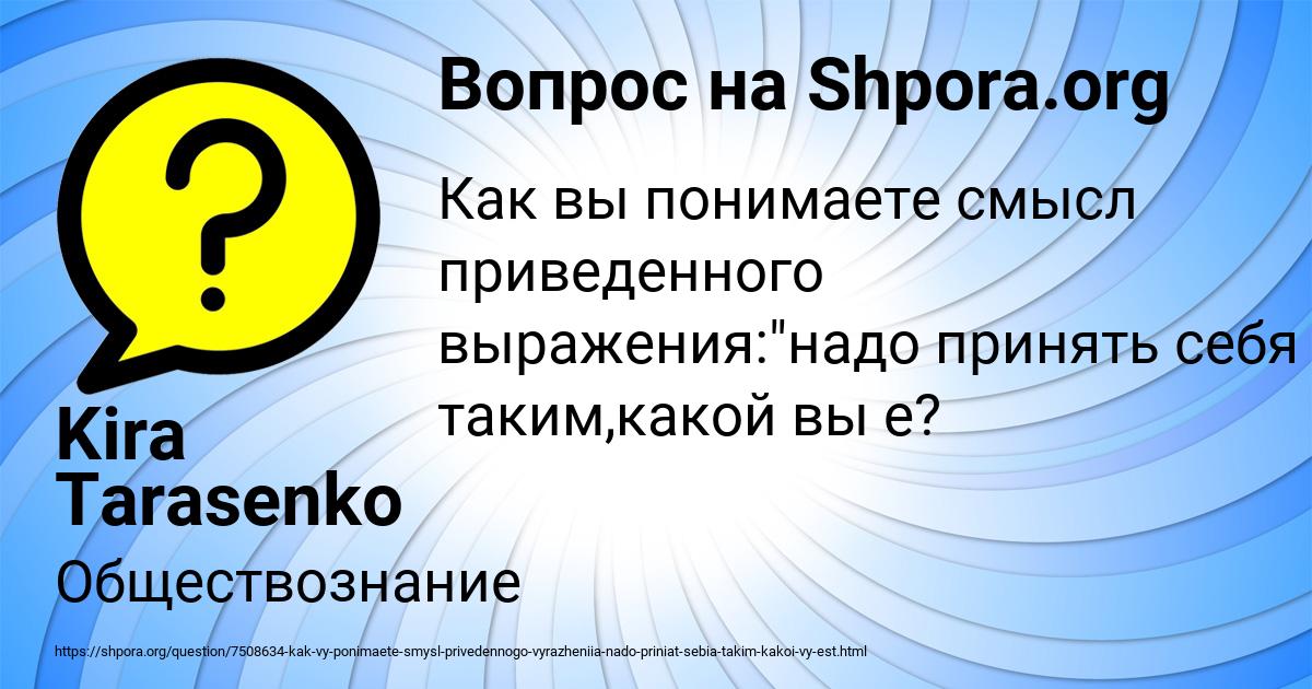Картинка с текстом вопроса от пользователя Kira Tarasenko