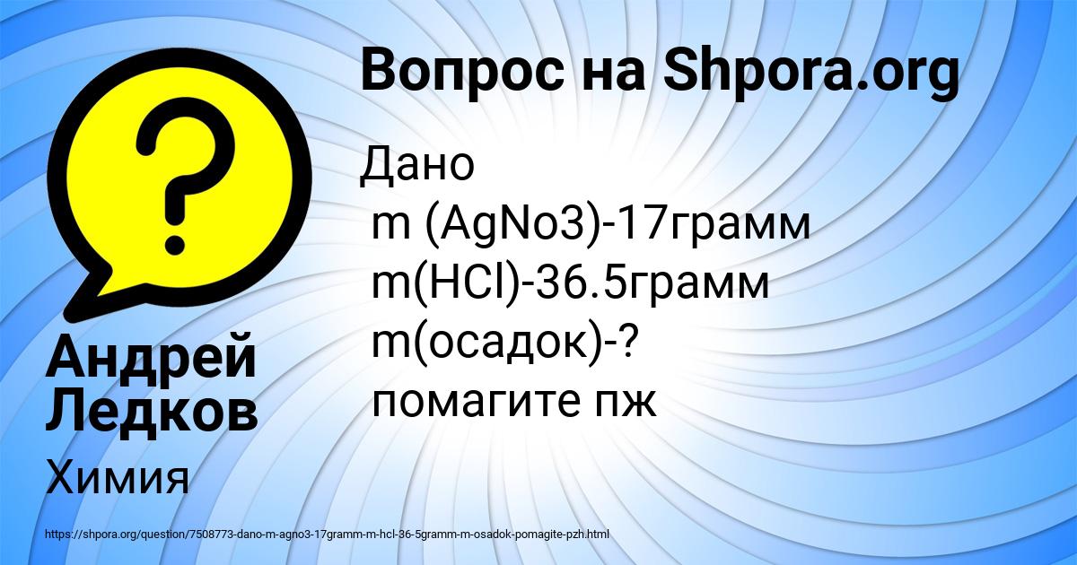 Картинка с текстом вопроса от пользователя Андрей Ледков
