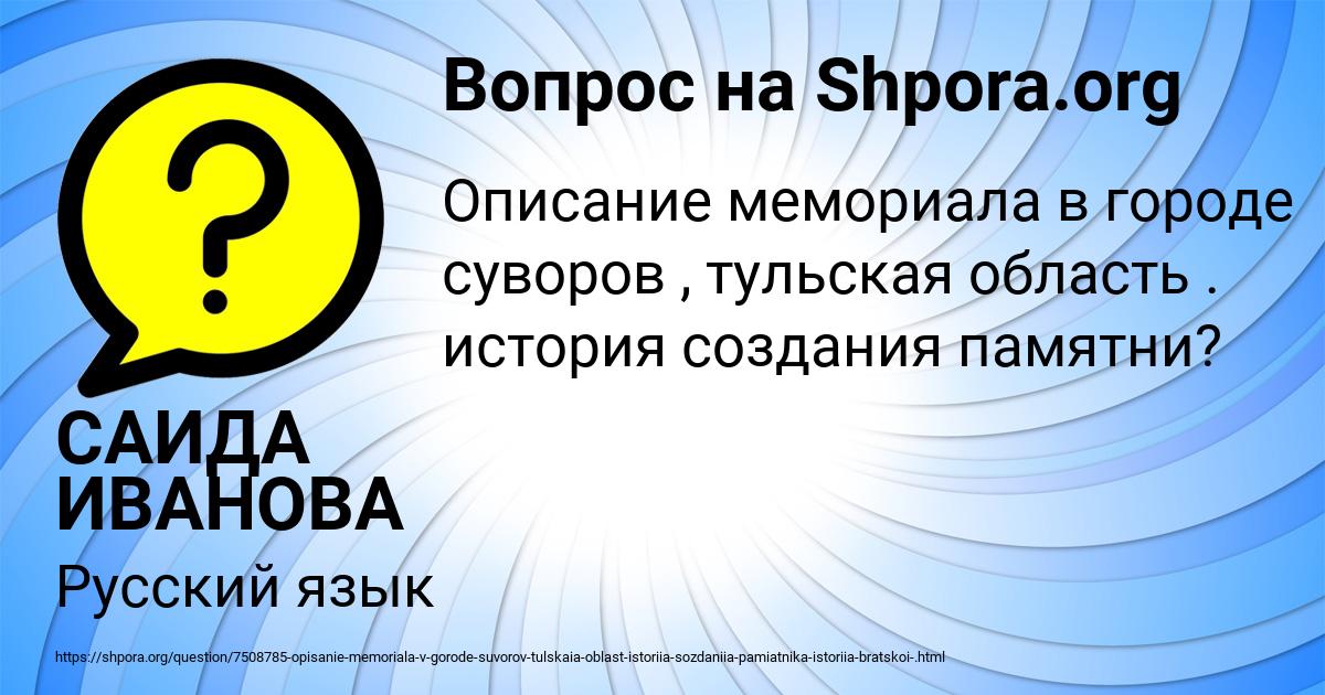 Картинка с текстом вопроса от пользователя САИДА ИВАНОВА