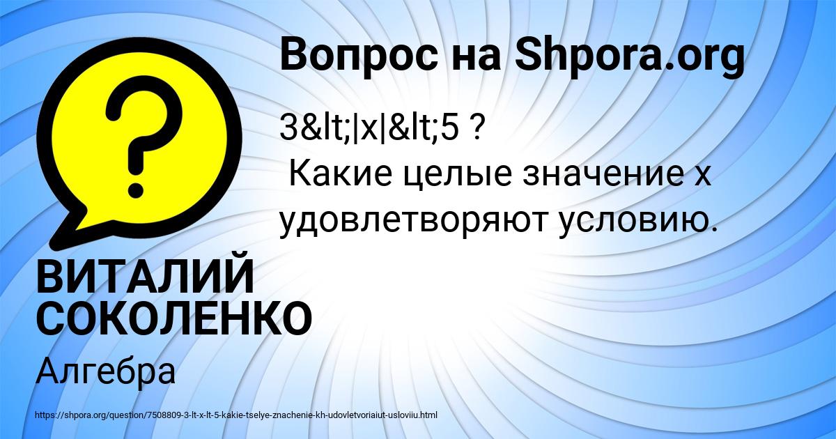 Картинка с текстом вопроса от пользователя ВИТАЛИЙ СОКОЛЕНКО