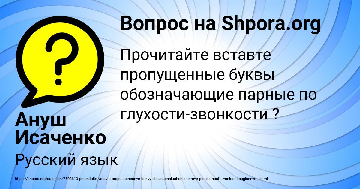 Картинка с текстом вопроса от пользователя Ануш Исаченко