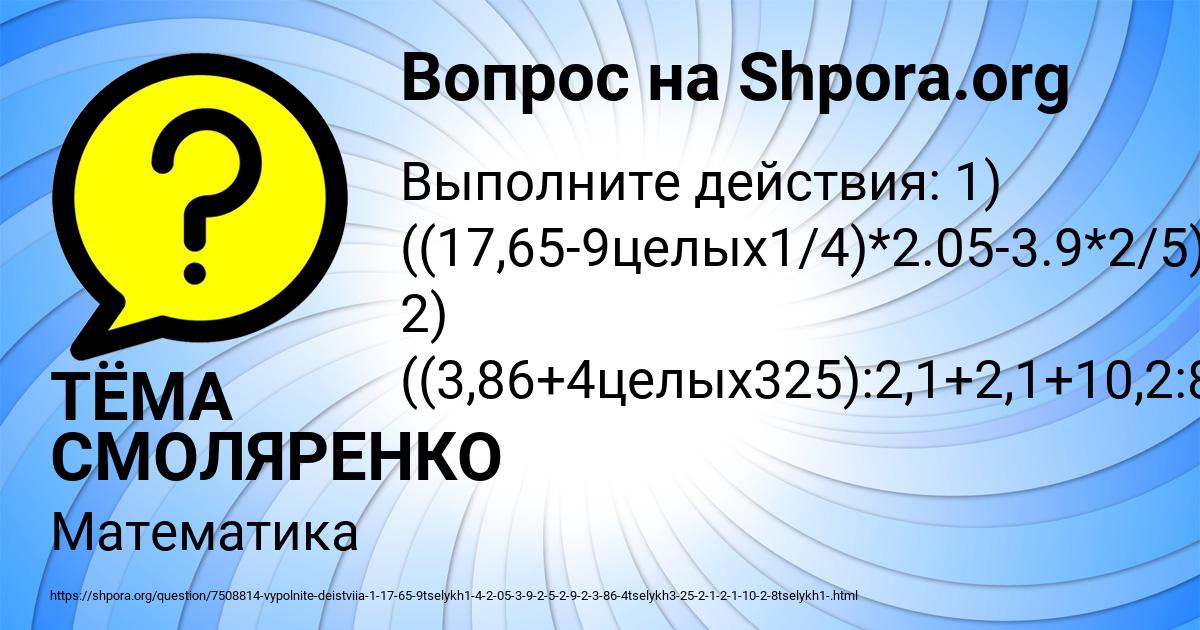 Картинка с текстом вопроса от пользователя ТЁМА СМОЛЯРЕНКО
