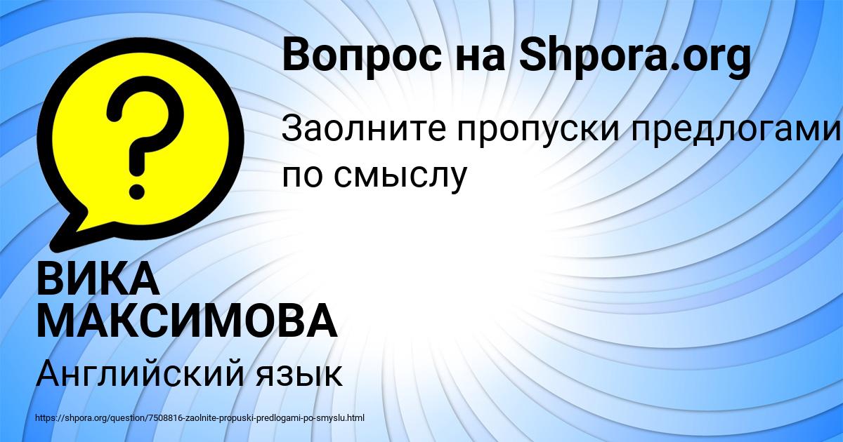 Картинка с текстом вопроса от пользователя ВИКА МАКСИМОВА