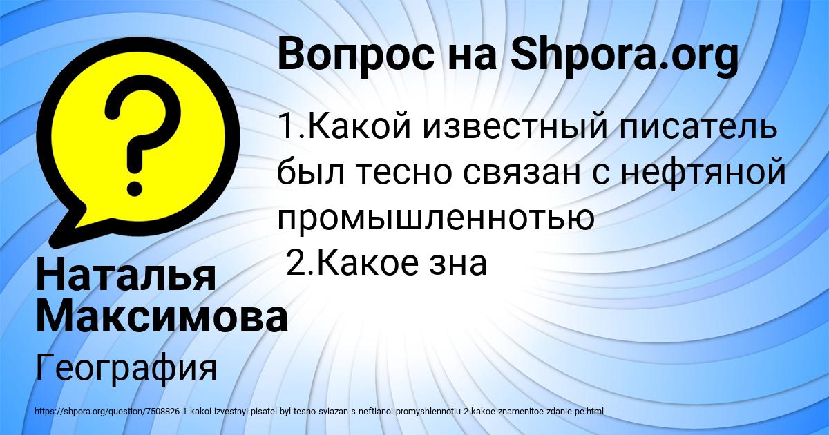 Картинка с текстом вопроса от пользователя Наталья Максимова