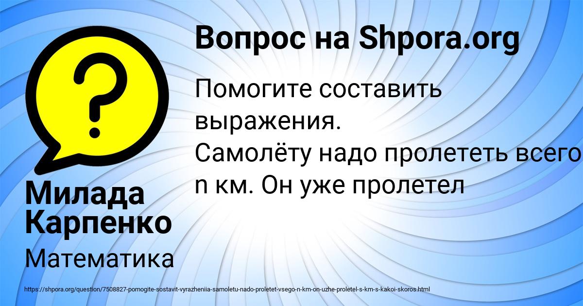 Картинка с текстом вопроса от пользователя Милада Карпенко