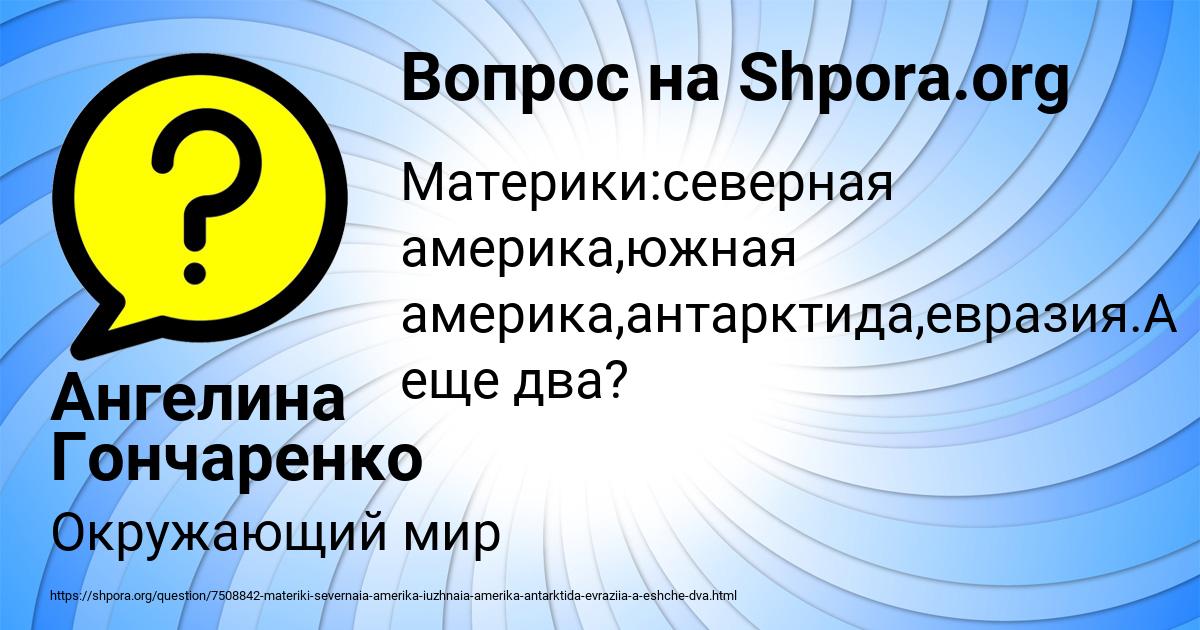 Картинка с текстом вопроса от пользователя Ангелина Гончаренко