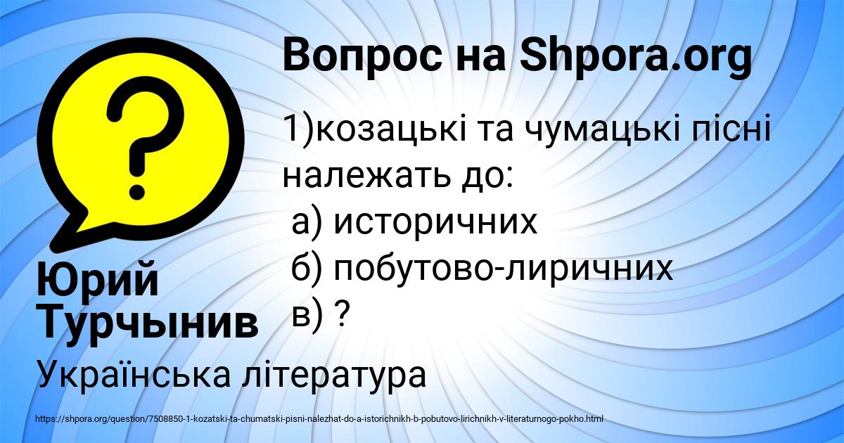 Картинка с текстом вопроса от пользователя Юрий Турчынив