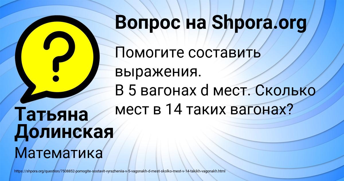 Картинка с текстом вопроса от пользователя Татьяна Долинская