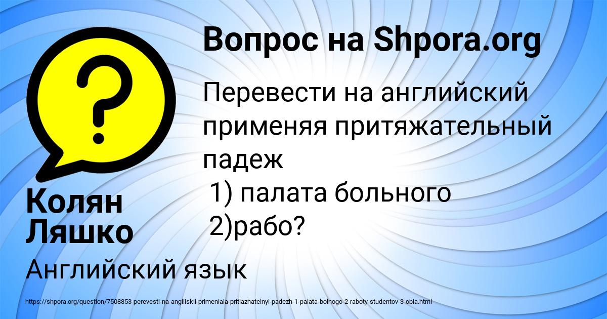 Картинка с текстом вопроса от пользователя Колян Ляшко