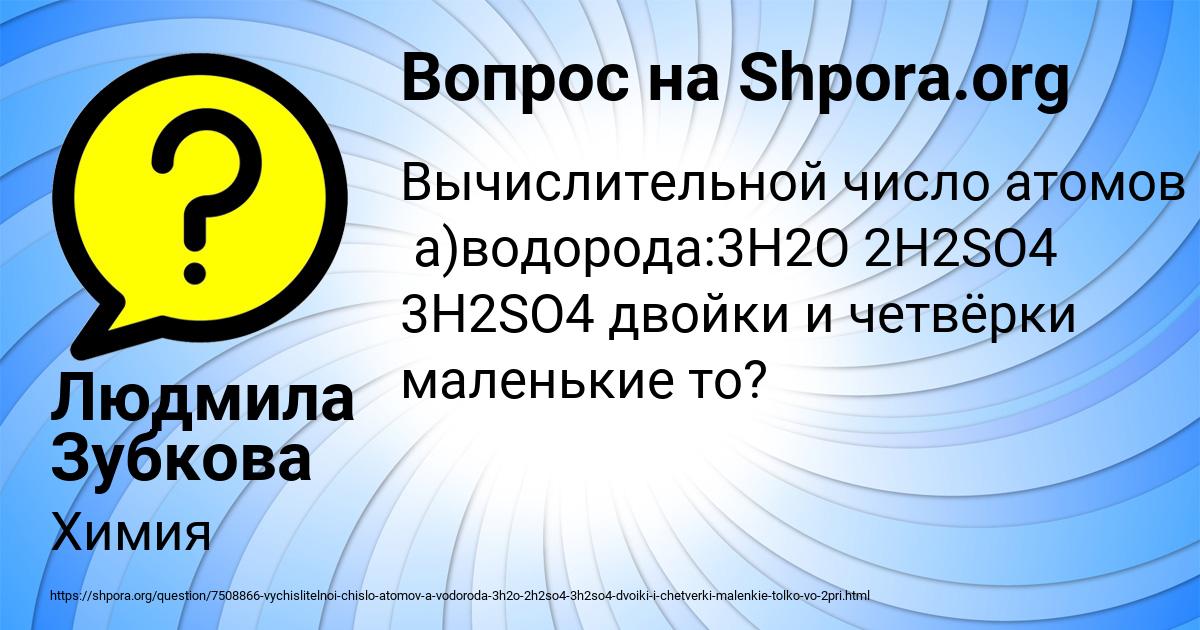 Картинка с текстом вопроса от пользователя Людмила Зубкова
