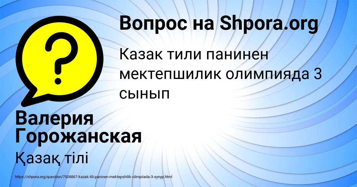 Картинка с текстом вопроса от пользователя Валерия Горожанская