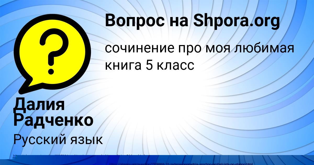 Картинка с текстом вопроса от пользователя АЛИСА ИВАНЕНКО