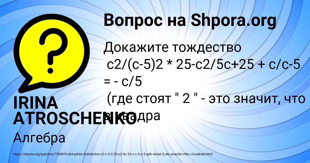 Картинка с текстом вопроса от пользователя IRINA ATROSCHENKO