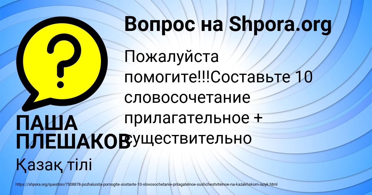 Картинка с текстом вопроса от пользователя ПАША ПЛЕШАКОВ