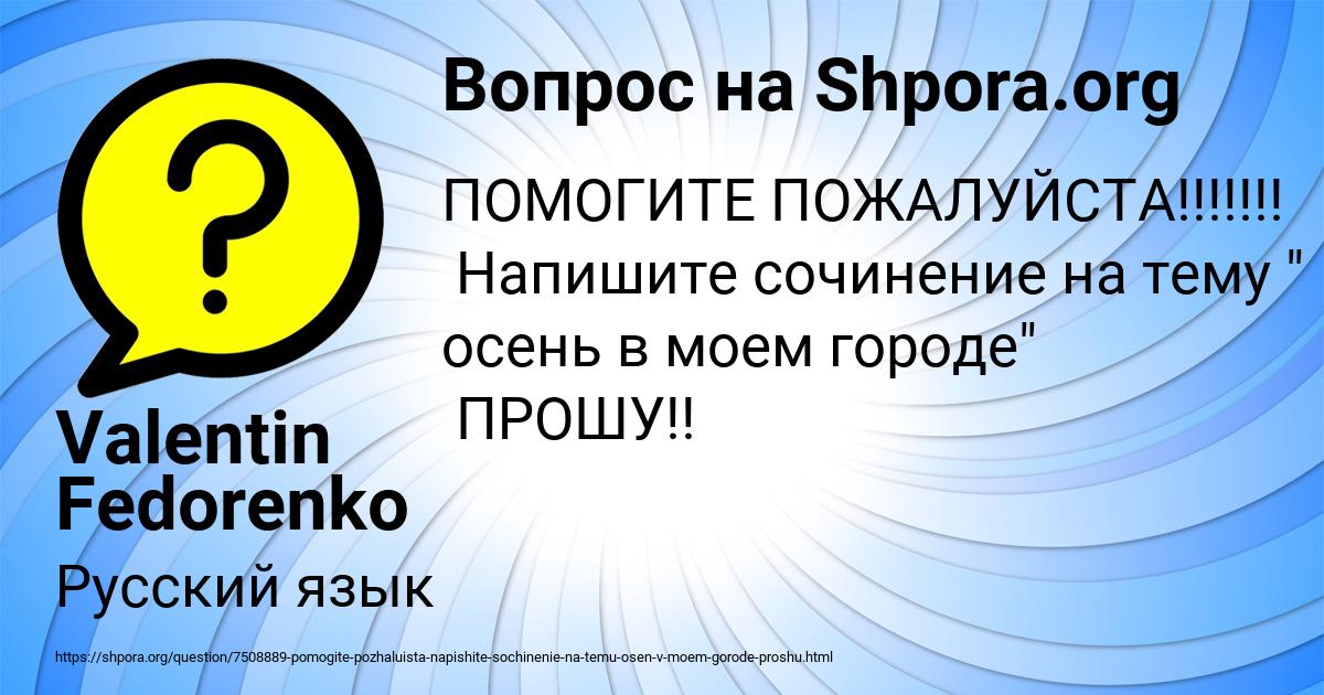 Картинка с текстом вопроса от пользователя Valentin Fedorenko