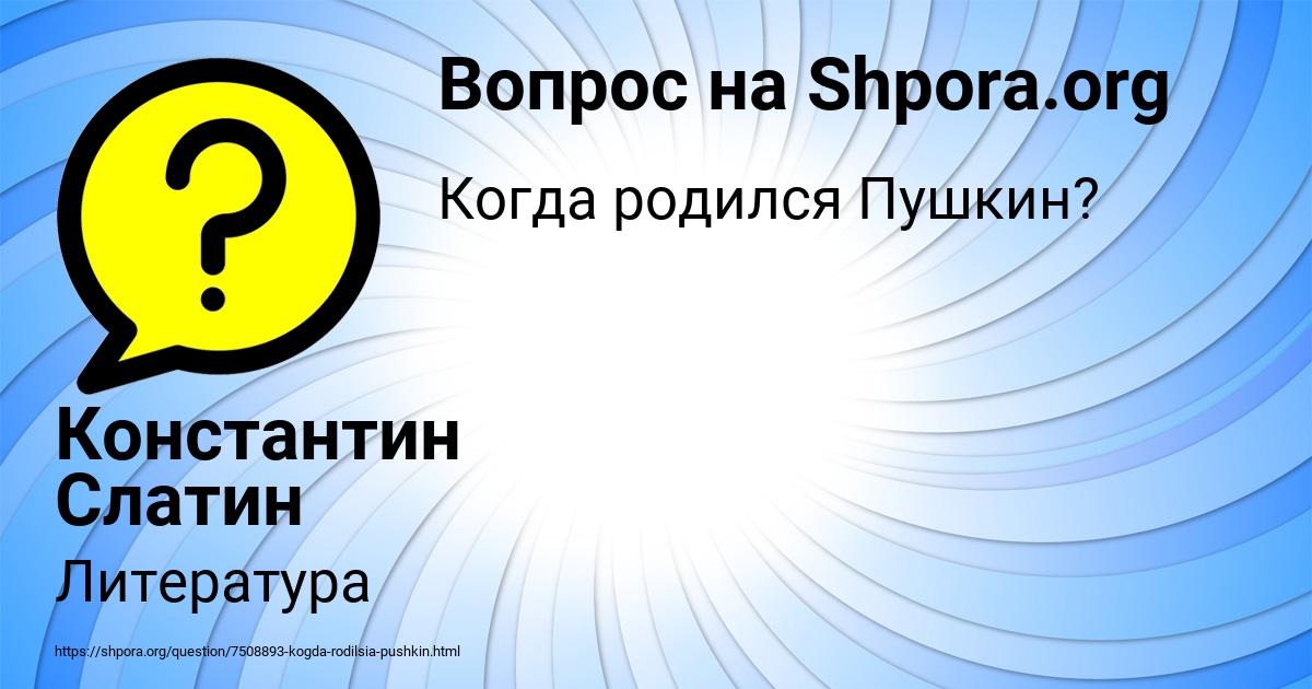 Картинка с текстом вопроса от пользователя Константин Слатин
