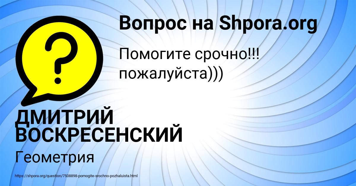Картинка с текстом вопроса от пользователя ДМИТРИЙ ВОСКРЕСЕНСКИЙ