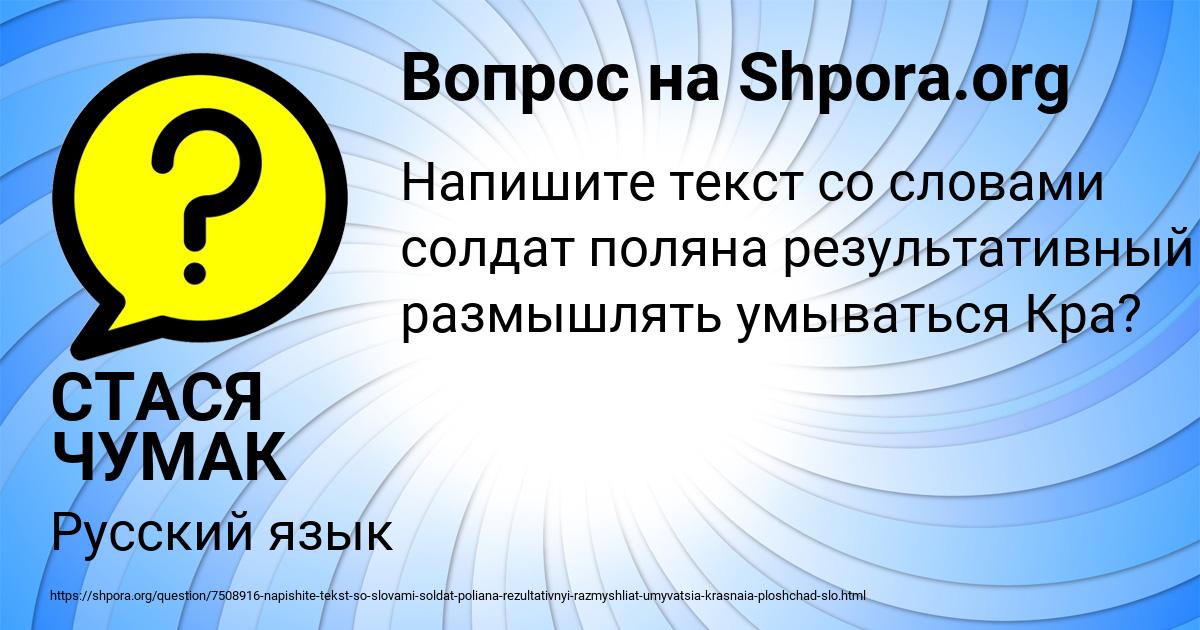 Картинка с текстом вопроса от пользователя СТАСЯ ЧУМАК