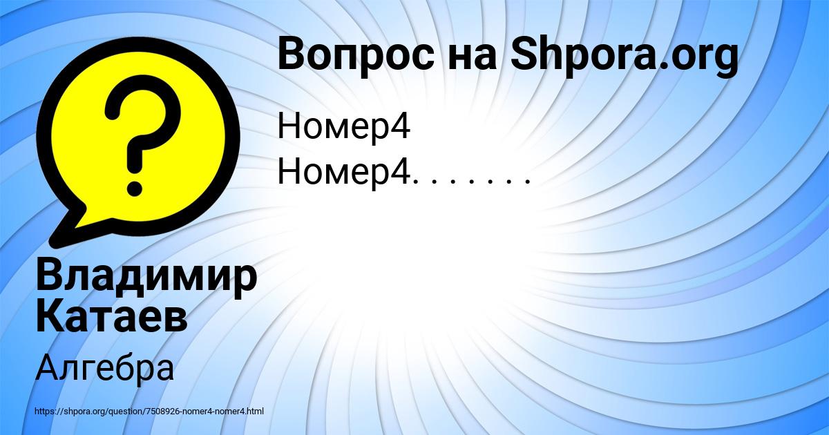 Картинка с текстом вопроса от пользователя Владимир Катаев