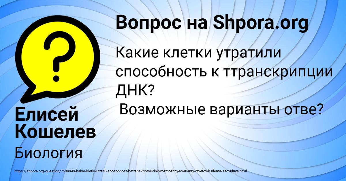 Картинка с текстом вопроса от пользователя Елисей Кошелев