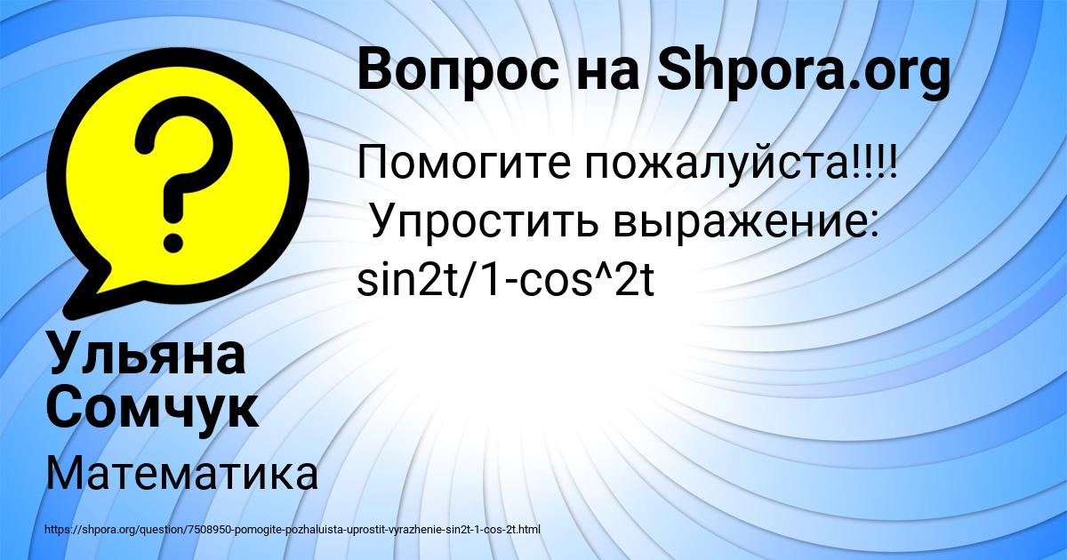 Картинка с текстом вопроса от пользователя Ульяна Сомчук