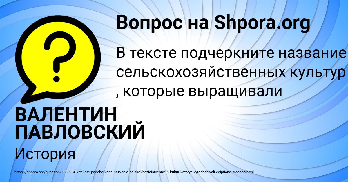 Картинка с текстом вопроса от пользователя ВАЛЕНТИН ПАВЛОВСКИЙ