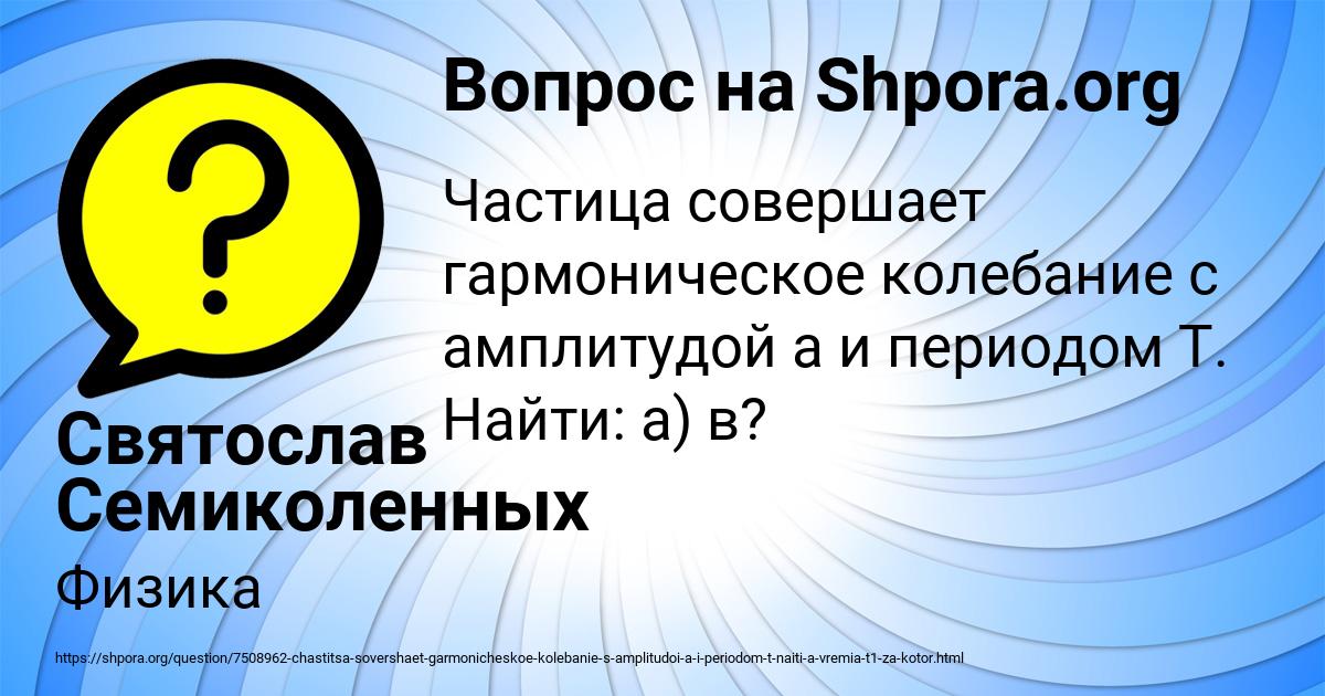 Картинка с текстом вопроса от пользователя Святослав Семиколенных