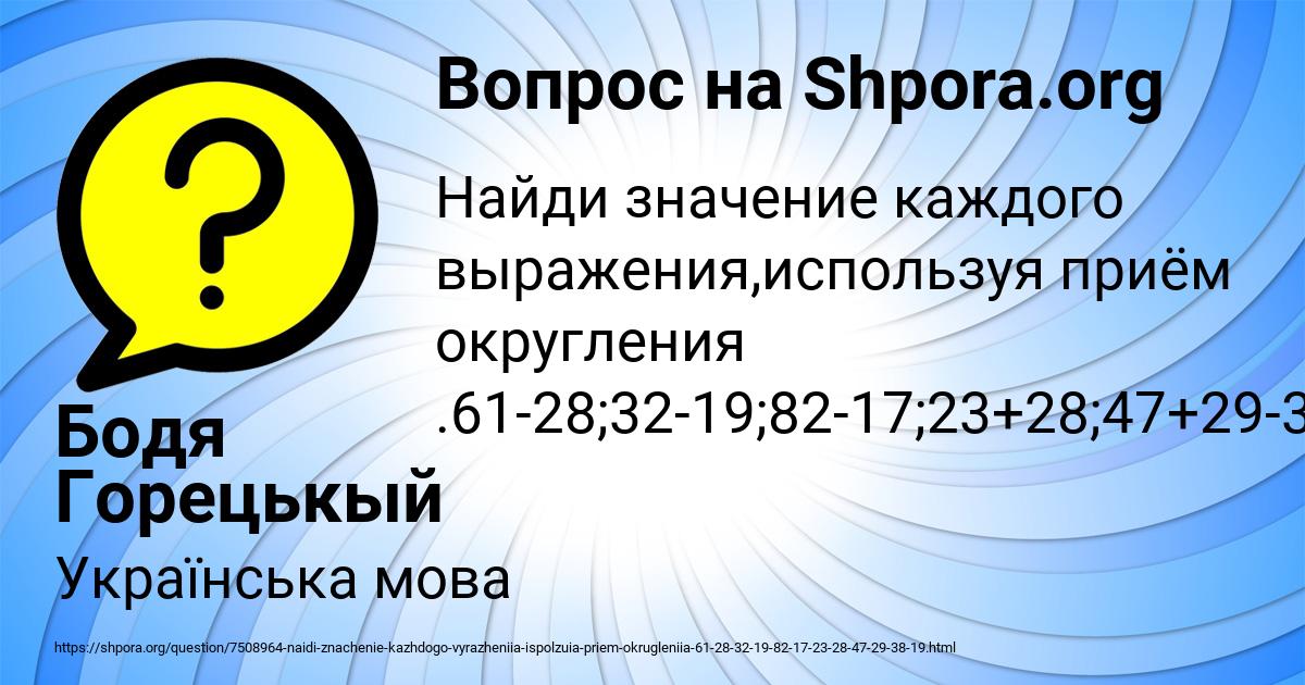 Картинка с текстом вопроса от пользователя Бодя Горецькый