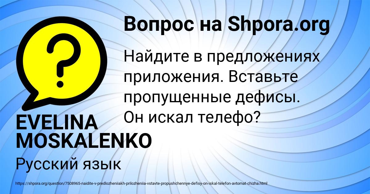 Картинка с текстом вопроса от пользователя EVELINA MOSKALENKO