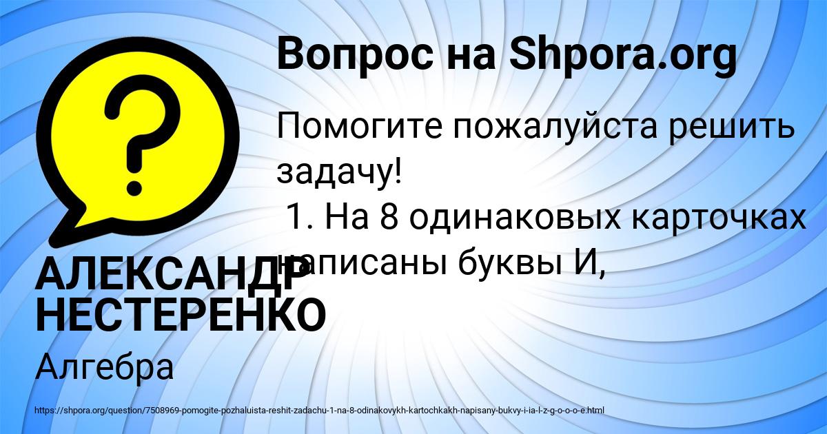 Картинка с текстом вопроса от пользователя АЛЕКСАНДР НЕСТЕРЕНКО
