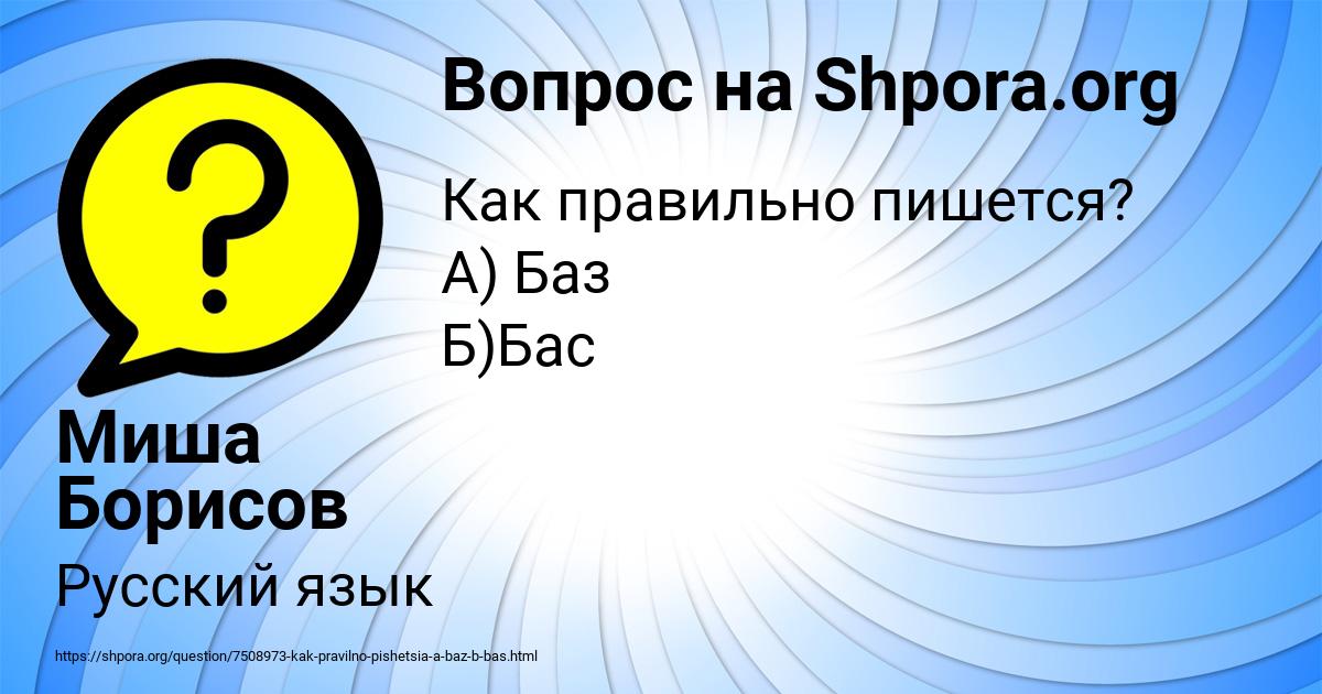 Картинка с текстом вопроса от пользователя Миша Борисов