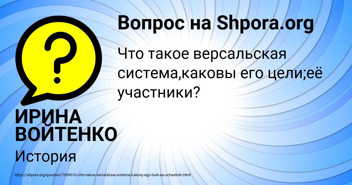 Картинка с текстом вопроса от пользователя ИРИНА ВОЙТЕНКО