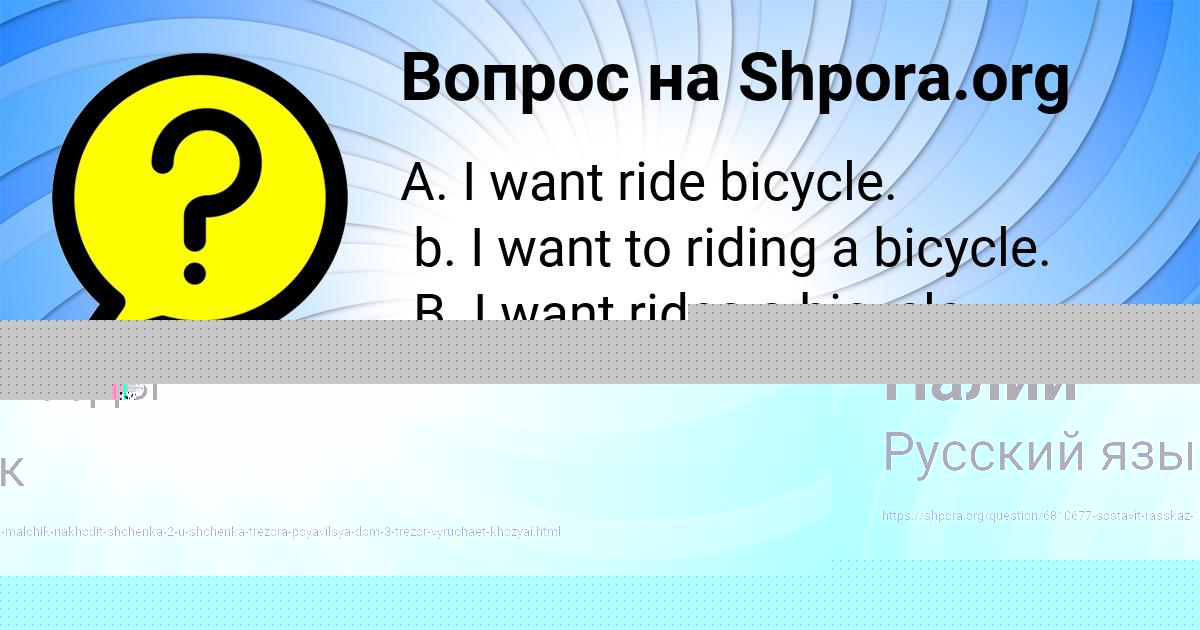 Картинка с текстом вопроса от пользователя Альбина Постникова