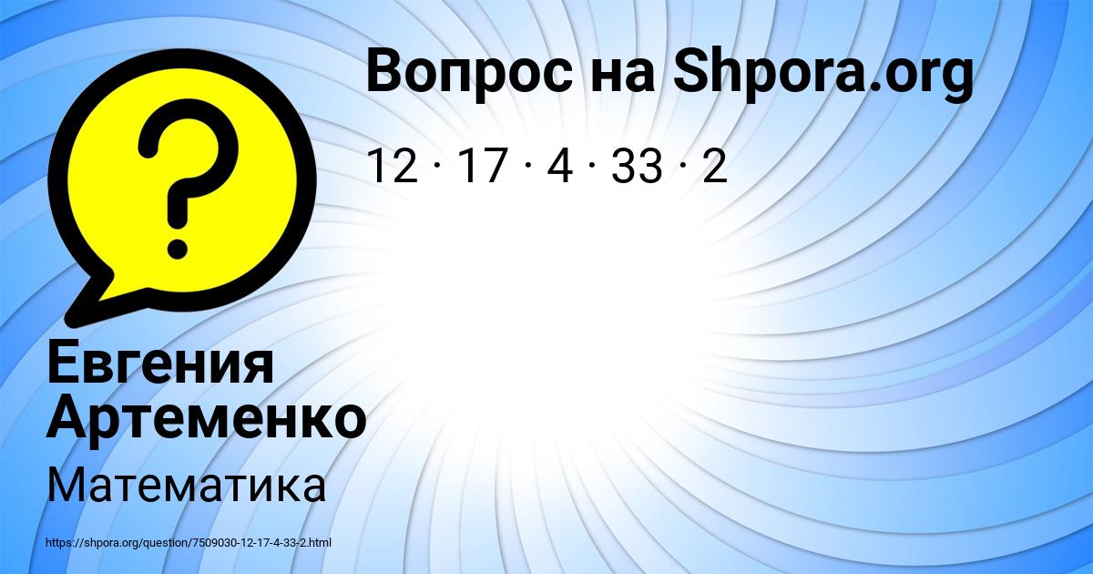 Картинка с текстом вопроса от пользователя Евгения Артеменко