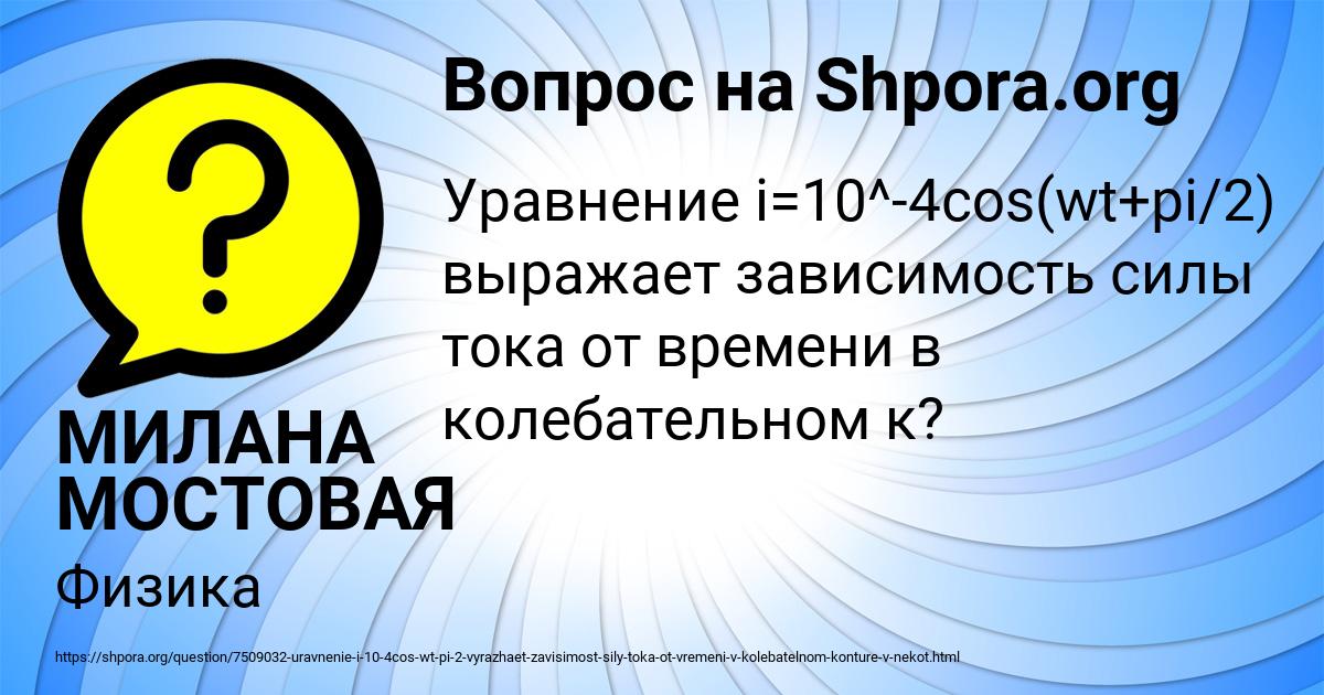 Картинка с текстом вопроса от пользователя МИЛАНА МОСТОВАЯ