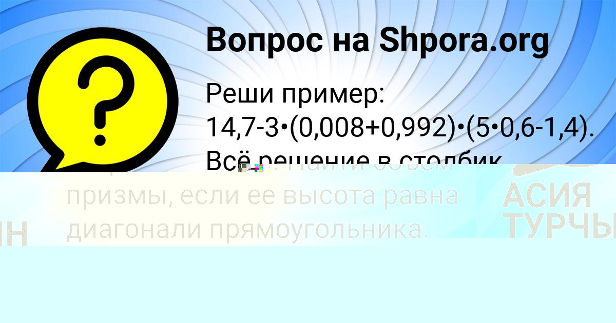 Картинка с текстом вопроса от пользователя LIZA CHEBOTKO