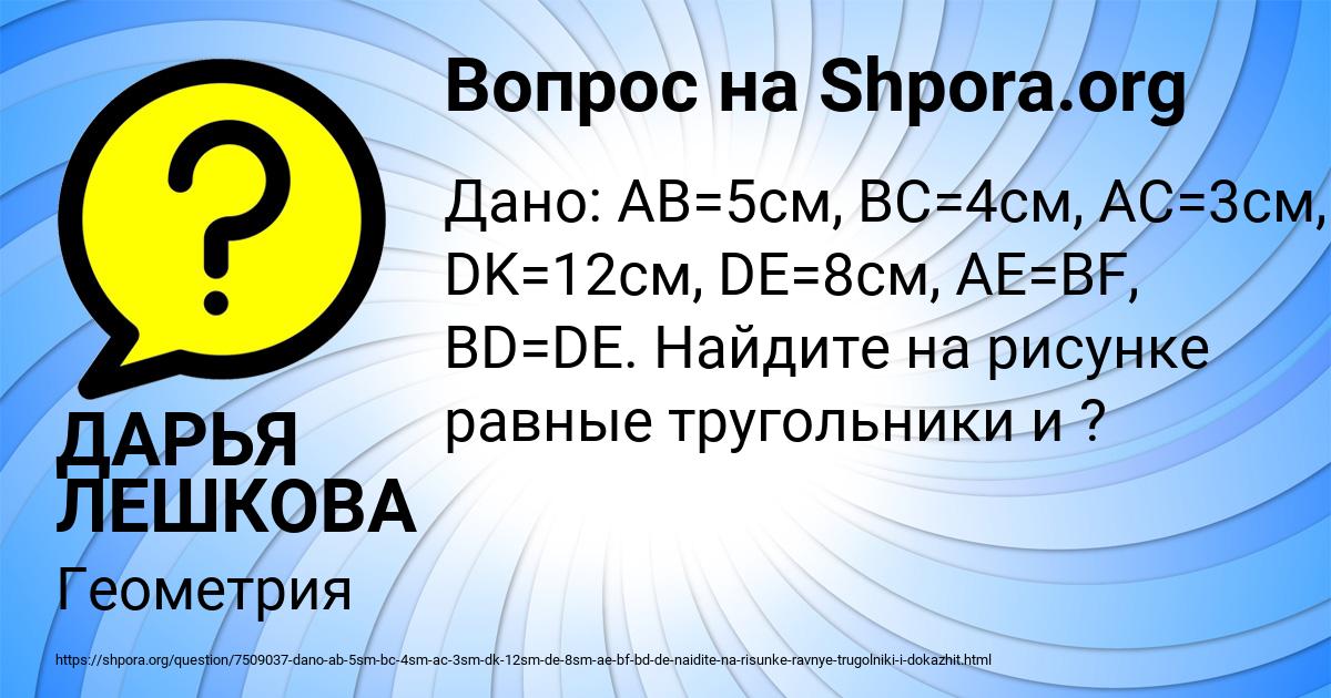 Картинка с текстом вопроса от пользователя ДАРЬЯ ЛЕШКОВА
