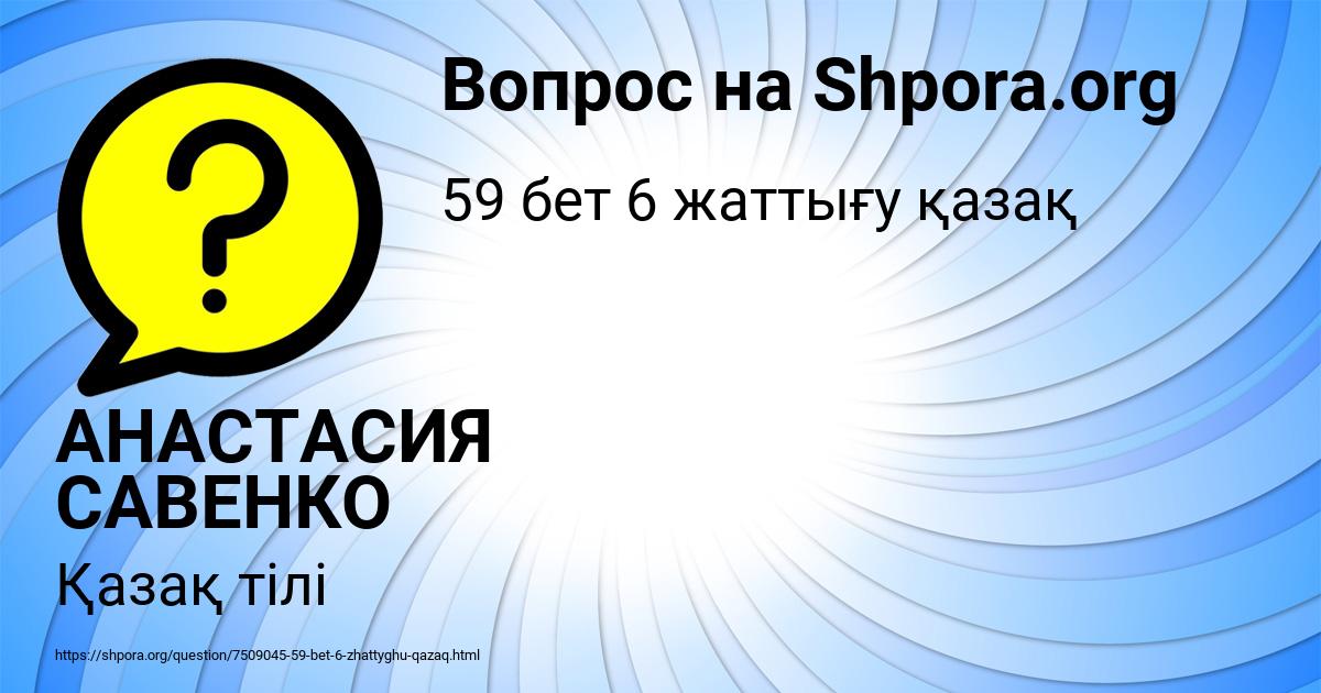 Картинка с текстом вопроса от пользователя АНАСТАСИЯ САВЕНКО