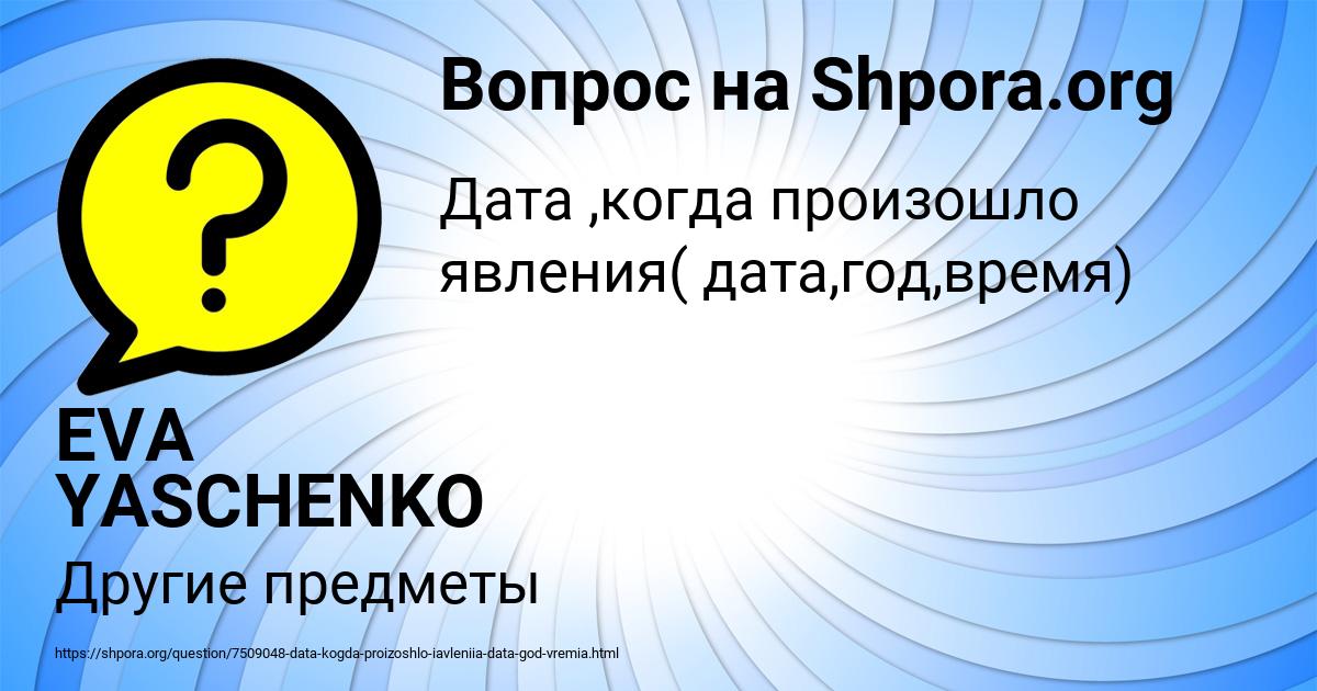 Картинка с текстом вопроса от пользователя EVA YASCHENKO