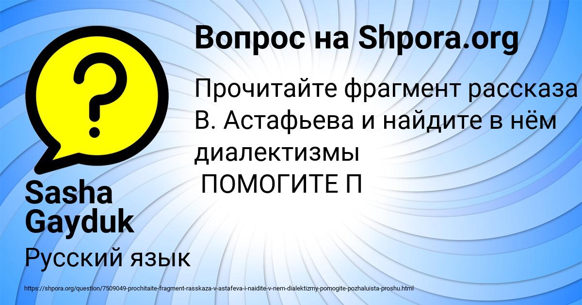 Картинка с текстом вопроса от пользователя Sasha Gayduk