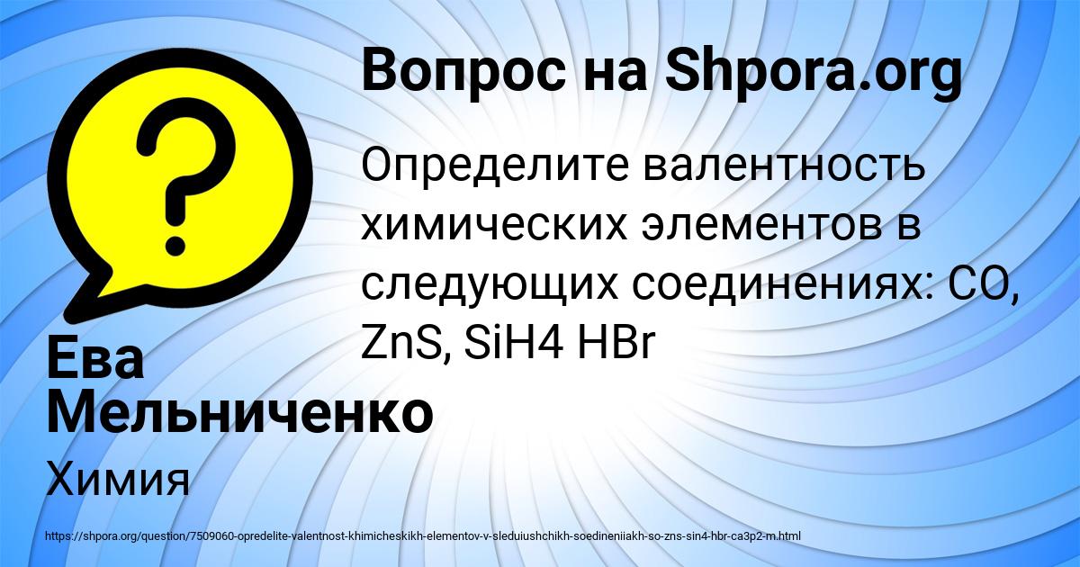 Картинка с текстом вопроса от пользователя Ева Мельниченко
