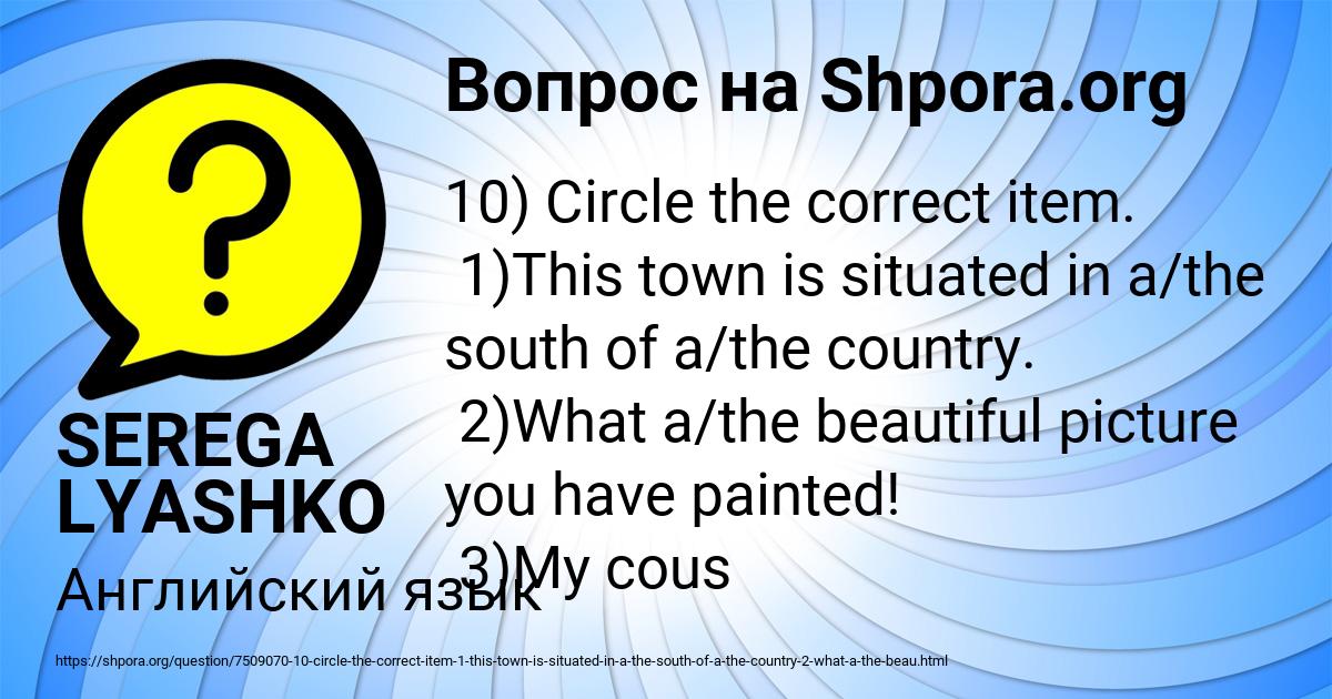 Картинка с текстом вопроса от пользователя SEREGA LYASHKO